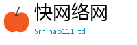 2025新澳门免费传真给2024雷锋心水网论坛大众网